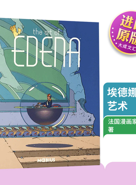 精装 The Art of Edena 英文原版漫画书籍 墨比斯漫画 欧洲法国漫画大师代表作 Moebius Library 墨比斯风格 英文版进口英语书