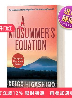 英文原版小说 A Midsummer's Equation 东野圭吾 仲夏方程式 英文版 进口英语原版书籍