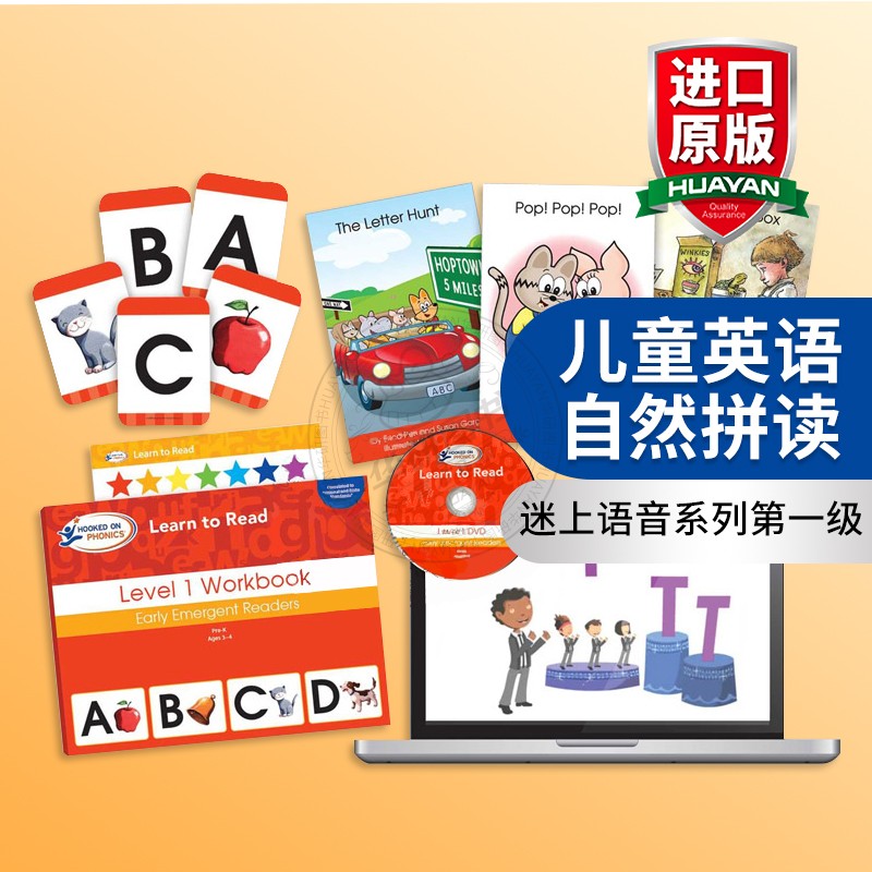美国很受欢迎的自然拼读教材 3-4岁 非盒装