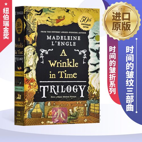 A Wrinkle in Time Trilogy 英文原版 时间的皱折系列 3合1 梅格时空大冒险 时间的皱纹三部曲 纽伯瑞金奖 进口原版英语儿童文学书