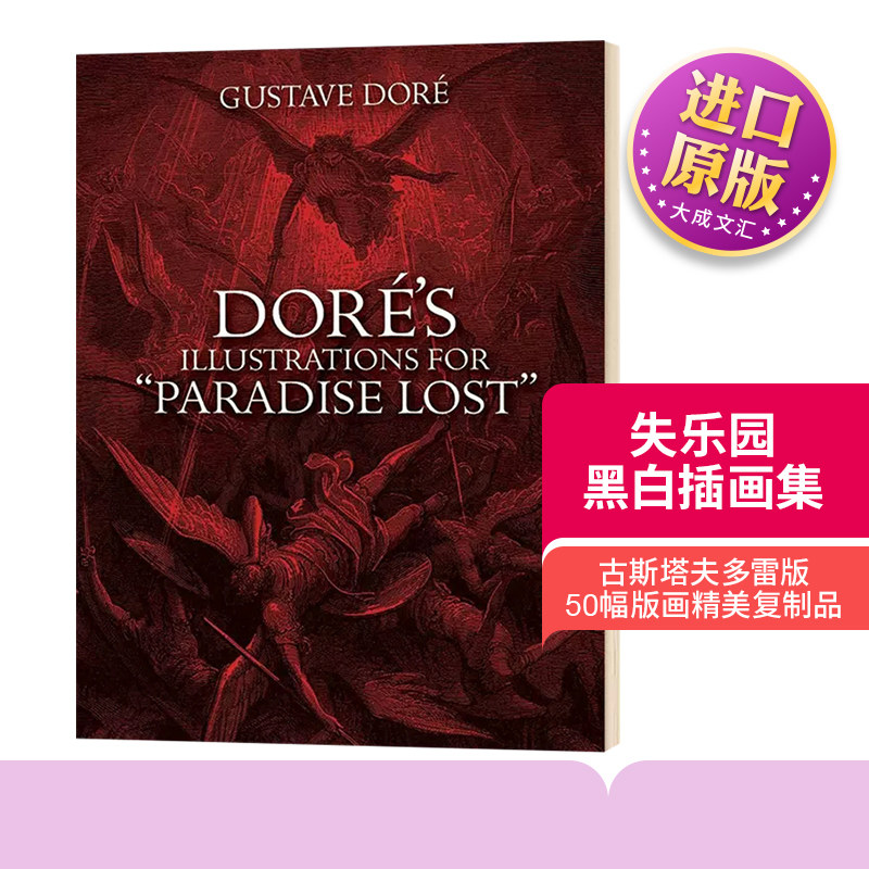 多雷版画失乐园黑白插画集 英文原版 Doré's Illustrations for Paradise Lost 英文版进口原版英语书籍