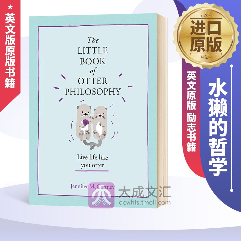 精装水獭的哲学小书生活哲学