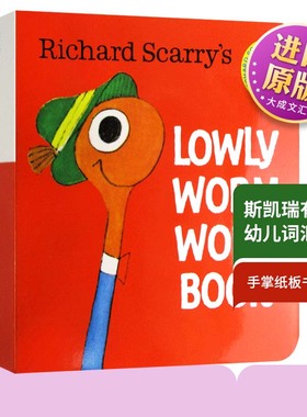 斯凯瑞有趣的幼儿词汇书 英文原版 Richard Scarry's Lowly Worm Word Book first 100+ words 启蒙入门儿童 手掌纸板书