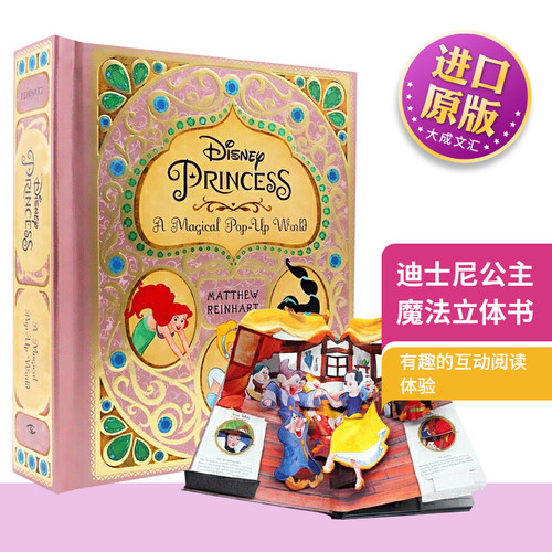 迪士尼公主魔法立体书
