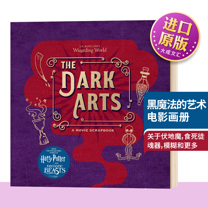JK罗琳黑魔法的艺术电影画册
