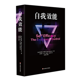 社会认知理论创始人著作 阿尔伯特 华东师范大学出版 正版 班杜拉 自我效能 现货 单行本 心理学书籍 社