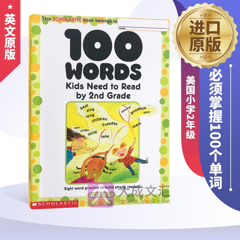 英文原版书 美国小学2年级必须掌握100个单词 Words Kids Need to Read  学乐美国小学2年级一百个词汇 sight word练习册 英文版