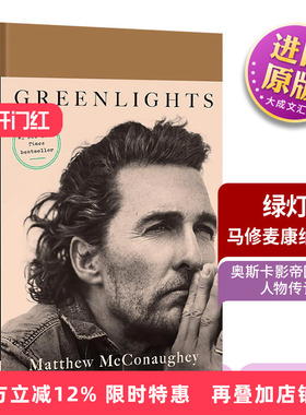 绿灯 英文原版 Greenlights 马修麦康纳自传 回忆录 精装 星际穿越男主角 奥斯卡影帝 英文版人物传记 进口原版英语书籍