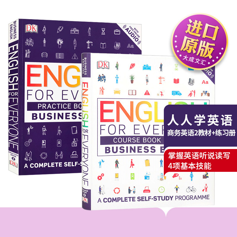 DK人人学英语商务英语2