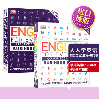 DK人人学英语商务英语2