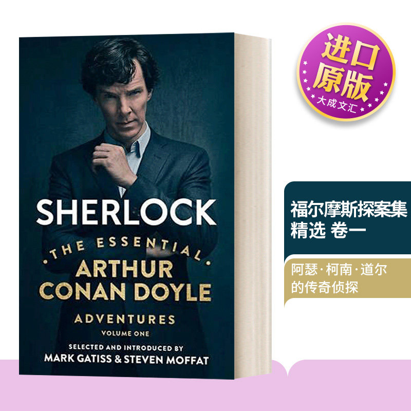 英文原版福尔摩斯探案集精选卷一