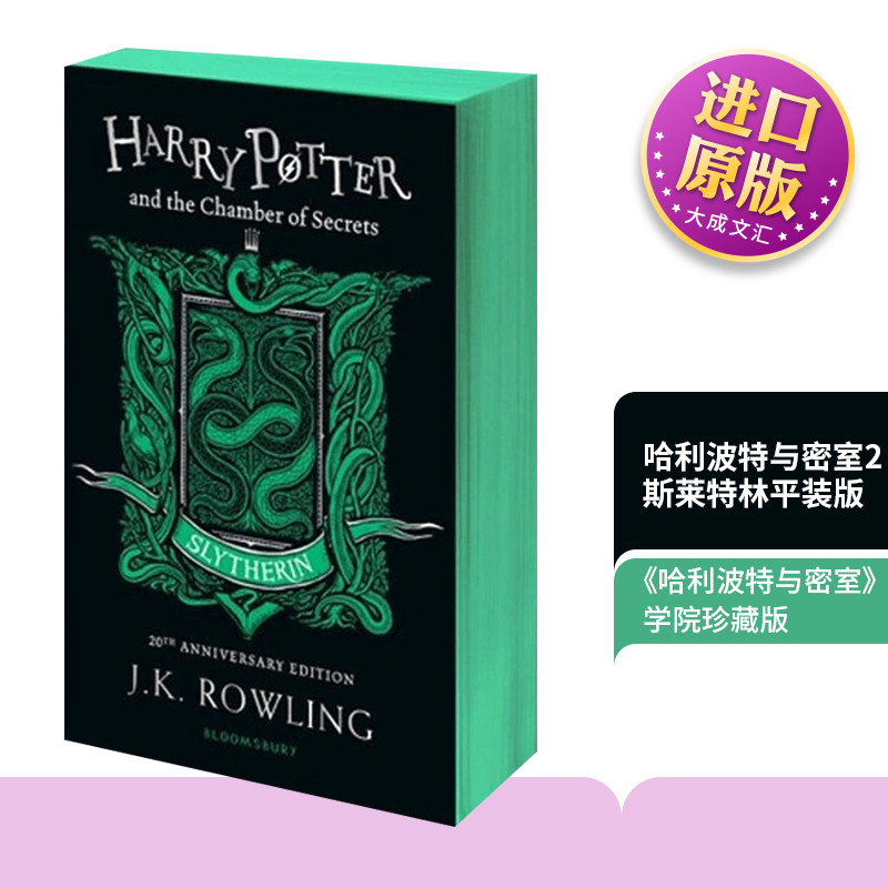 Harry Potter and the Chamber of Secrets 英文原版小说 哈利波特与密室20周年纪念斯莱特林平装版 哈利波特系列 JK 罗琳 书