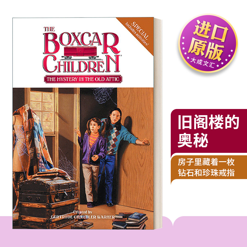 旧阁楼的奥秘英文原版