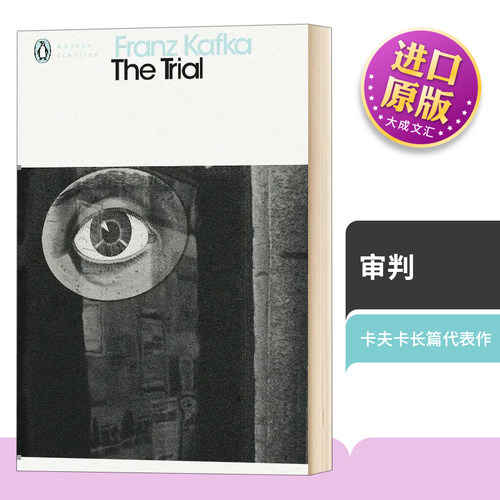 英文原版书籍卡夫卡审判
