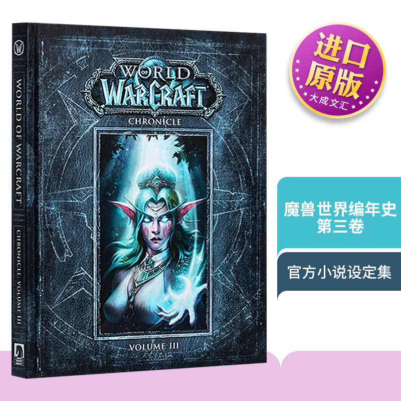 《魔兽世界》官方史料 呈现大量精美原画插