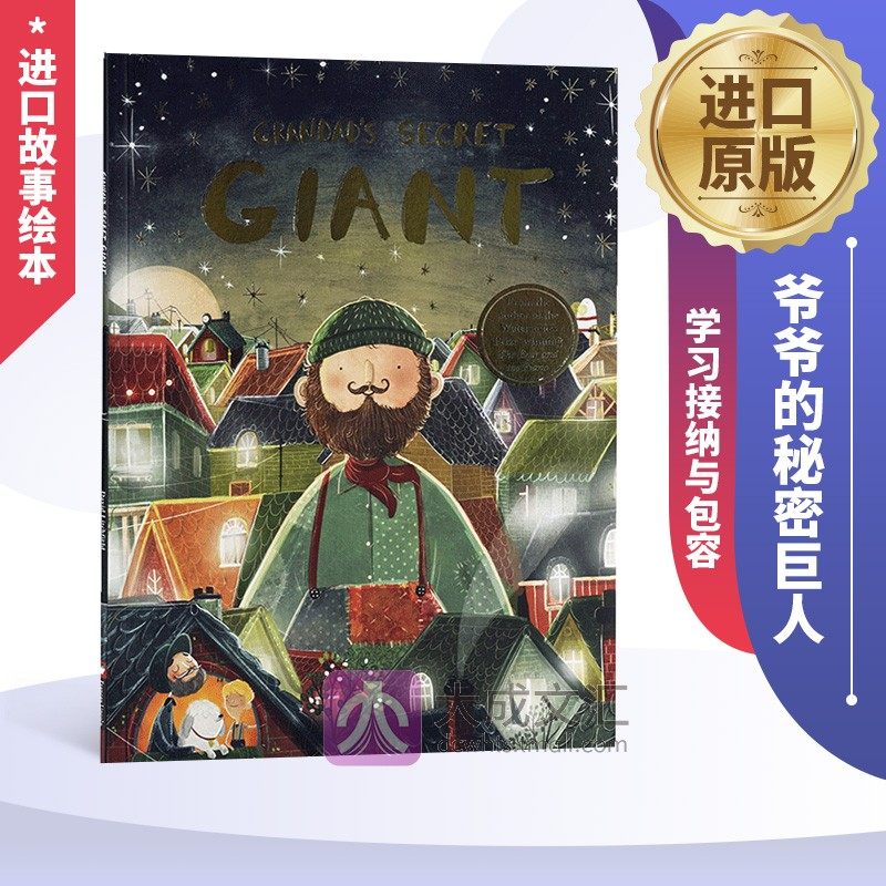 grandads secret giant 英文原版 爷爷的秘密巨人  故事绘本 学习