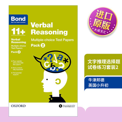 推理选择题试卷练习套装2英文版