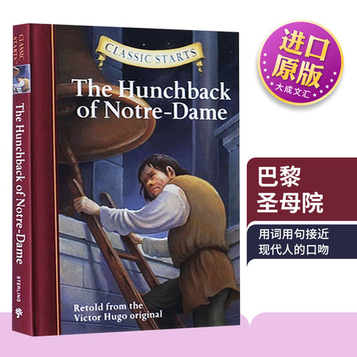 开始读经典巴黎圣母院