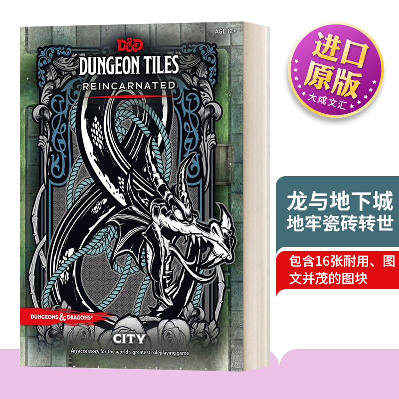 英文原版地牢瓷砖转世城市