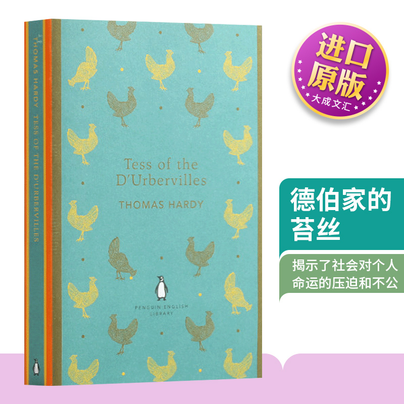 德伯家的苔丝英文原版
