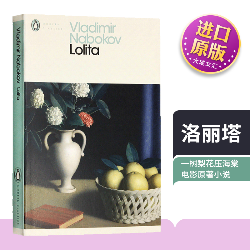 英文原版小说洛丽塔经典文学
