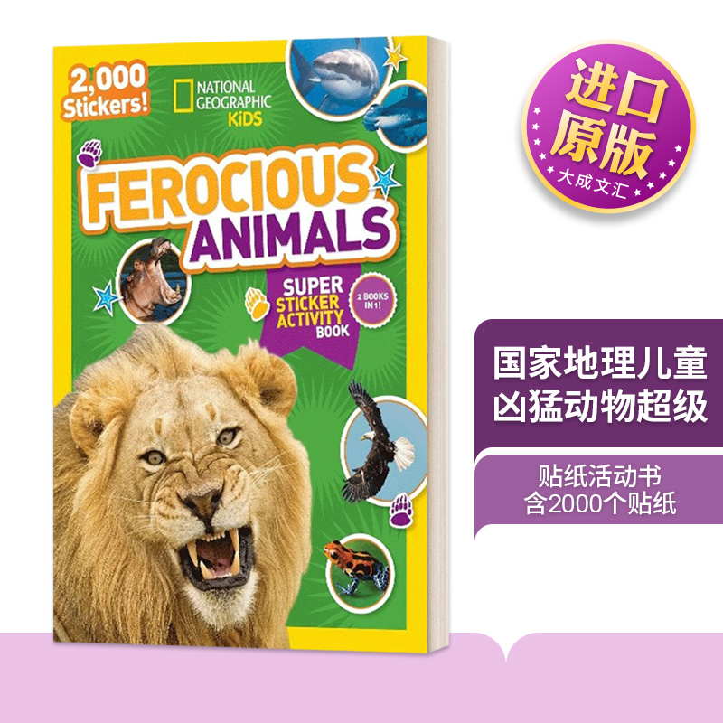 儿童凶猛动物超级贴纸活动书