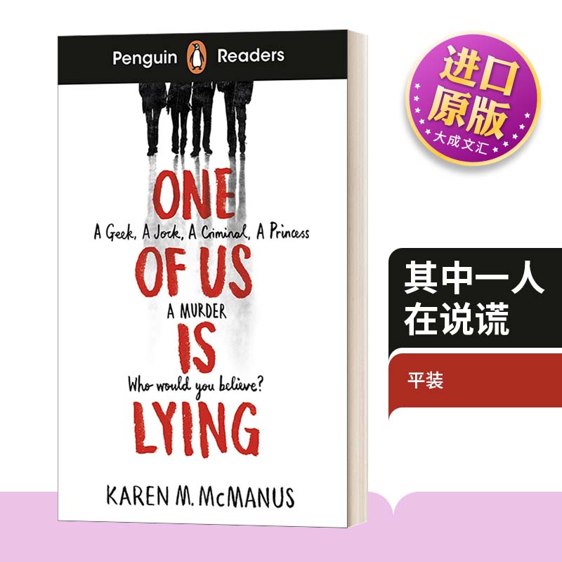 其中一人在说谎英文版