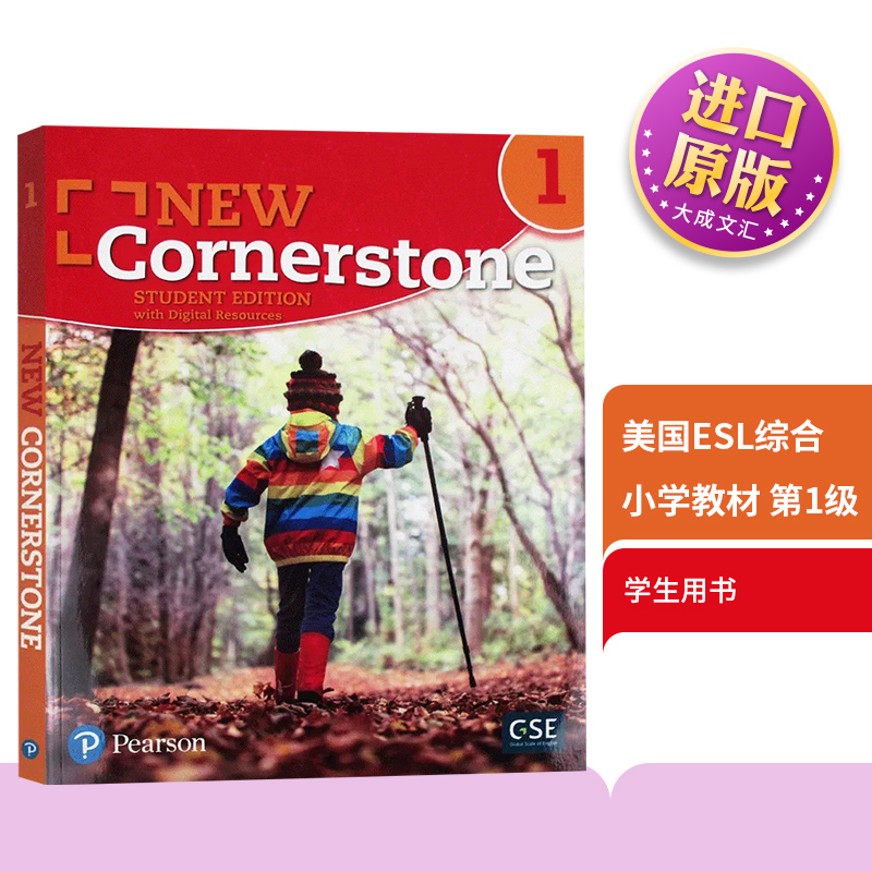 New Cornerstone Grade 1 A/B Student Edition with Digital Resource 英文原版 美国ESL综合小学教材 第1级 学生书 英文版英语书