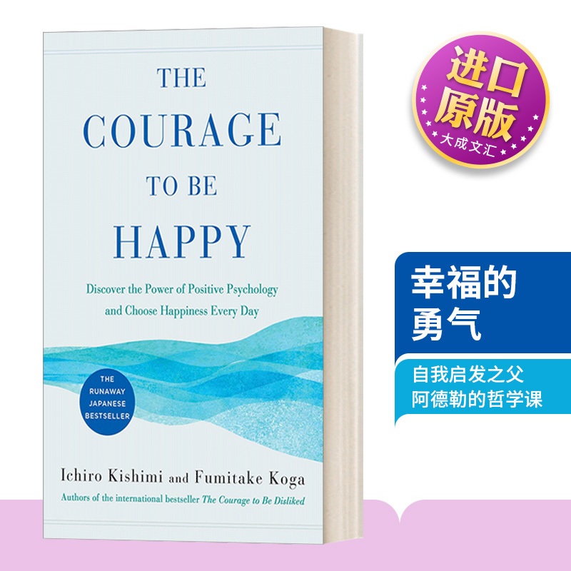 英文原版 The Courage to Be Happy幸福的勇气自我启发之父阿德勒的哲学课2英文版进口英语原版书籍-封面