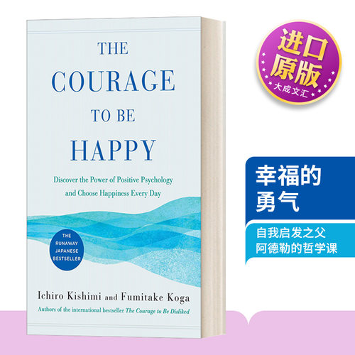英文原版书籍幸福的勇气