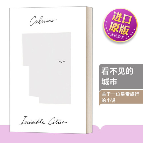 看不见的城市卡尔维诺