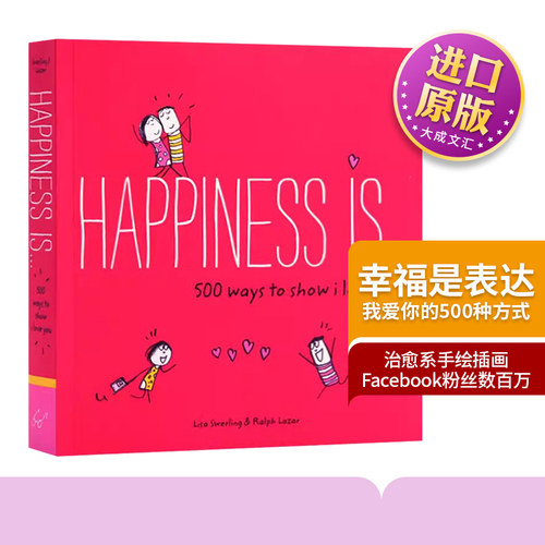 幸福是表达我爱你的500种方式
