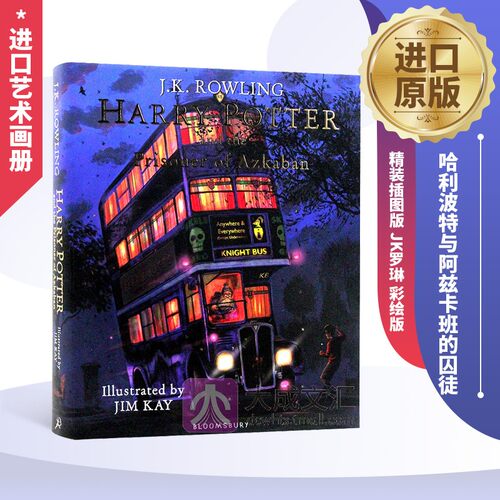 哈利波特3 插图精装版 送音频