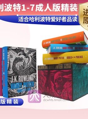 英文原版  哈利波特1-7 Harry Potter the Philosopher's Stone 哈利波特与魔法石 成人版精装 英语小说