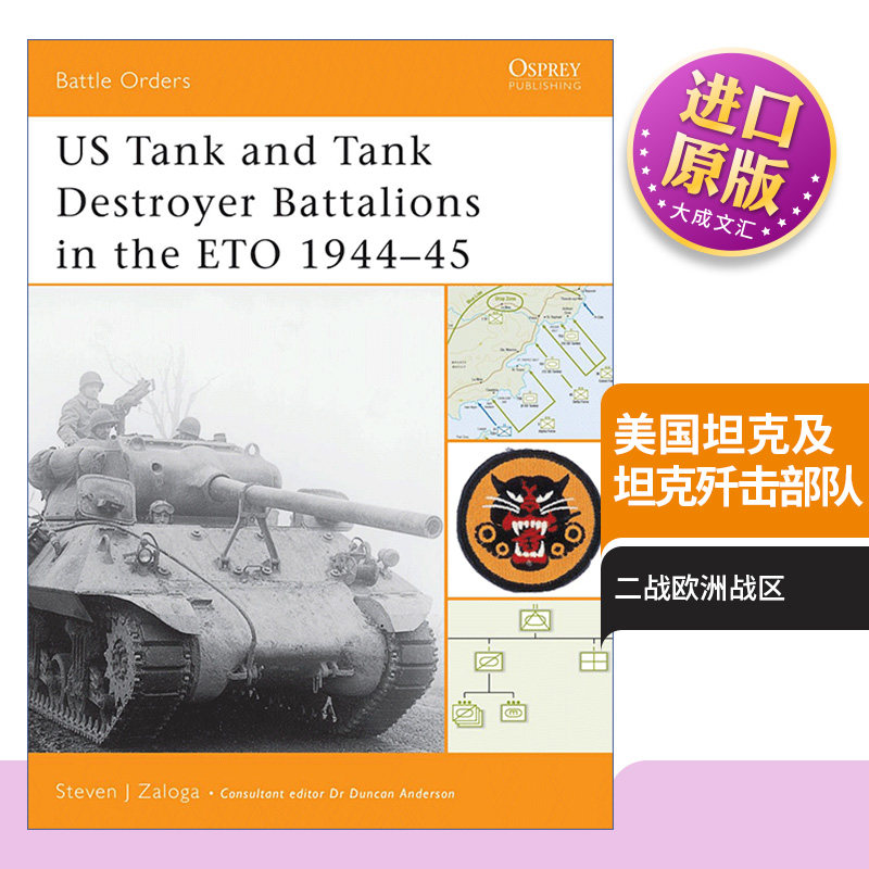英文原版 US Tank and Tank Destroyer Battalions in the ETO 1944–45 二战欧洲战区美国坦克及坦克歼击部队 1944-1945 作战序列