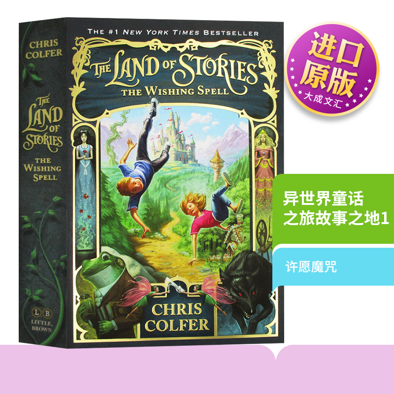 异世界童话之旅故事之地1