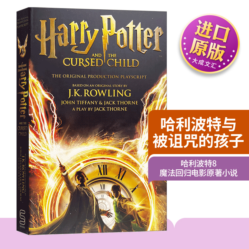 英文原版哈利波特8英版