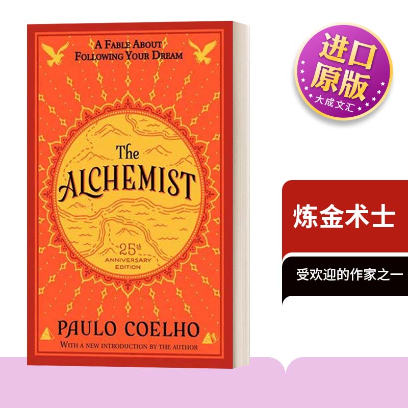英文原版炼金术士25周年版