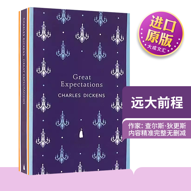 远大前程 英文原版小说 Great Expectations 伟大前程 狄更斯 Charles Dickens 全英文英语书籍可搭双城记雾都孤儿大卫科波菲尔