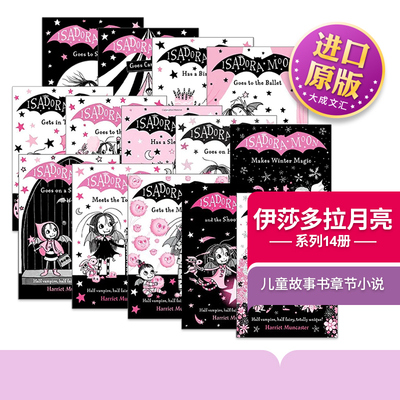 英文原版伊莎多拉月亮系列14册
