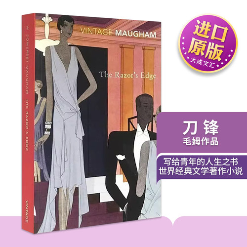 英文原版小说刀锋毛姆作品进口