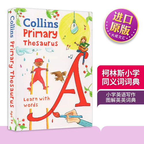 柯林斯小学同义词词典近义词