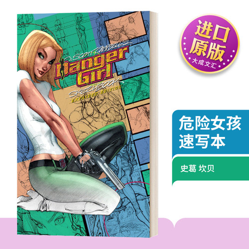 史葛坎贝尔危险女孩速写本