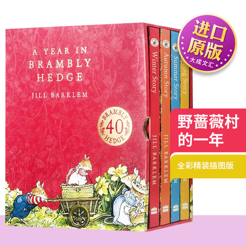 田园画风童话故事代表作 30周年精装礼盒