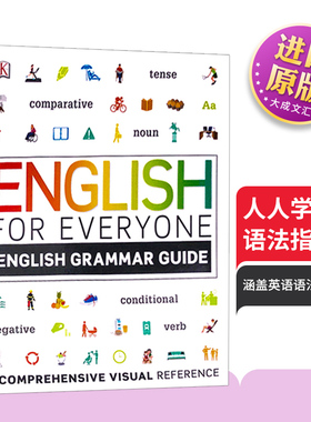 DK英语语法 人人学英语语法指南 英文原版 DK English for Everyone Grammar Guide DK新视觉系列图解自学书籍 englishforEveryone
