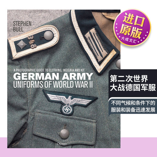 二战德国陆军制服精装历史图册