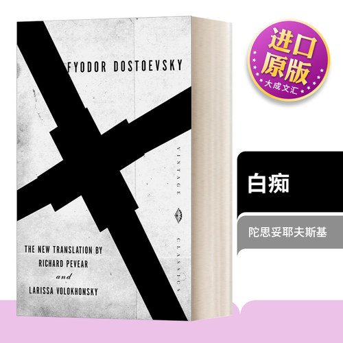 白痴陀思妥耶夫斯基英文版