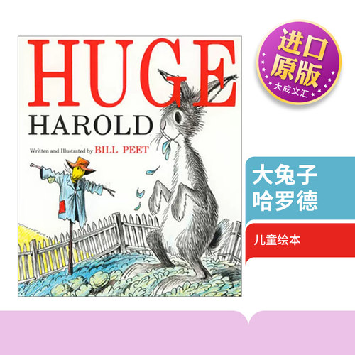 大兔子哈罗德英文原版