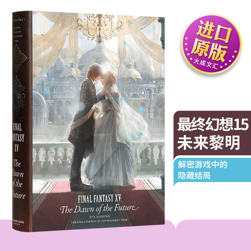 最终幻想15 未来的曙光 英文原版 Final Fantasy XV The Dawn of the Future 精装豪华版 插图版 科幻冒险小说 周边 英文版英语书