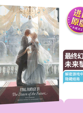 最终幻想15 未来的曙光 英文原版 Final Fantasy XV The Dawn of the Future 精装豪华版 插图版 科幻冒险小说 周边 英文版英语书